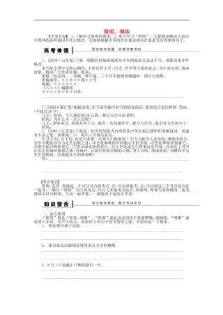 （江苏专用）高考语文大一轮复习 语言表达和运用 简明、得体学案-人教版高三全册语文学案