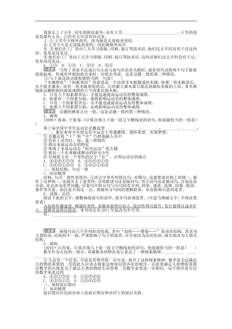 （江苏专用）高考语文大一轮复习 语言表达和运用 连贯学案-人教版高三全册语文学案_第2页