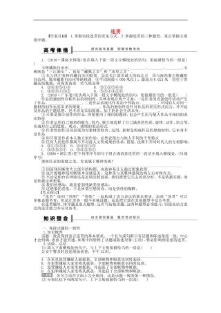 （江苏专用）高考语文大一轮复习 语言表达和运用 连贯学案-人教版高三全册语文学案