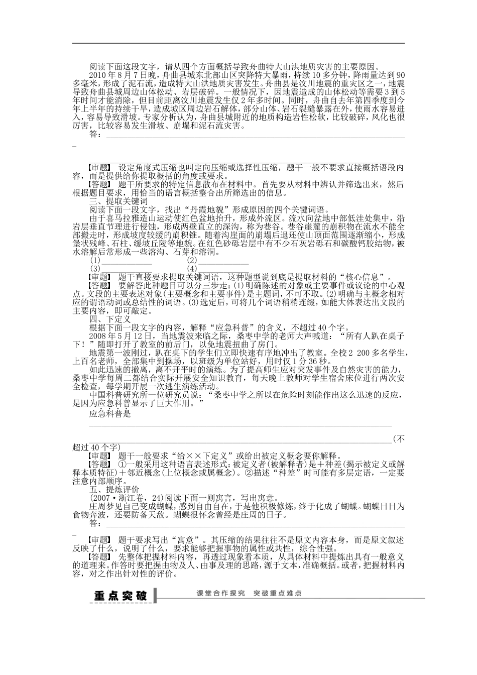 （江苏专用）高考语文大一轮复习 语言表达和运用 压缩语段（二）学案-人教版高三全册语文学案_第2页