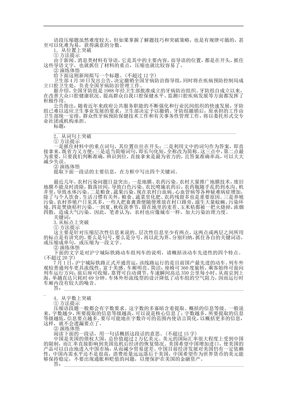 （江苏专用）高考语文大一轮复习 语言表达和运用 压缩语段（二）学案-人教版高三全册语文学案_第3页