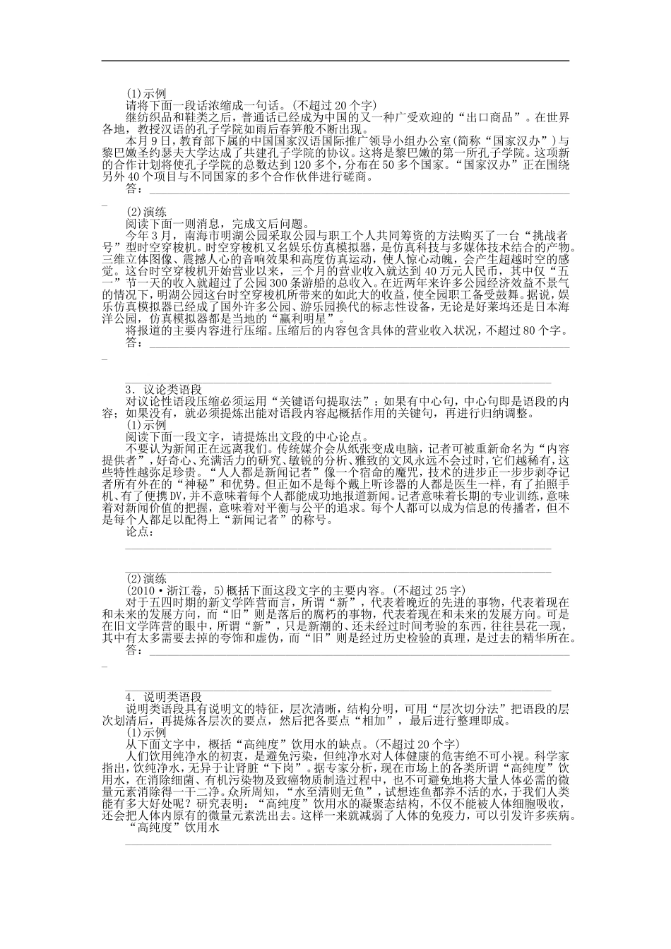 （江苏专用）高考语文大一轮复习 语言表达和运用 压缩语段（一）学案-人教版高三全册语文学案_第2页