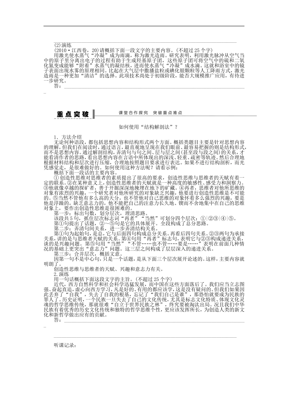 （江苏专用）高考语文大一轮复习 语言表达和运用 压缩语段（一）学案-人教版高三全册语文学案_第3页