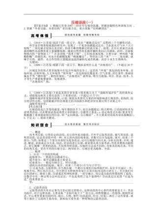 （江苏专用）高考语文大一轮复习 语言表达和运用 压缩语段（一）学案-人教版高三全册语文学案