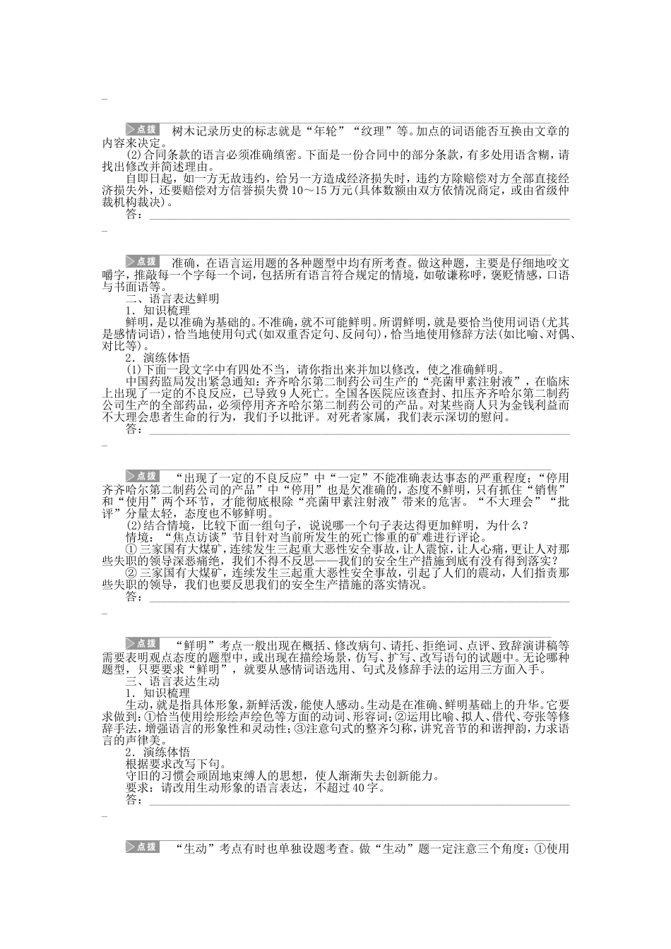 （江苏专用）高考语文大一轮复习 语言表达和运用 准确、鲜明、生动学案-人教版高三全册语文学案_第2页