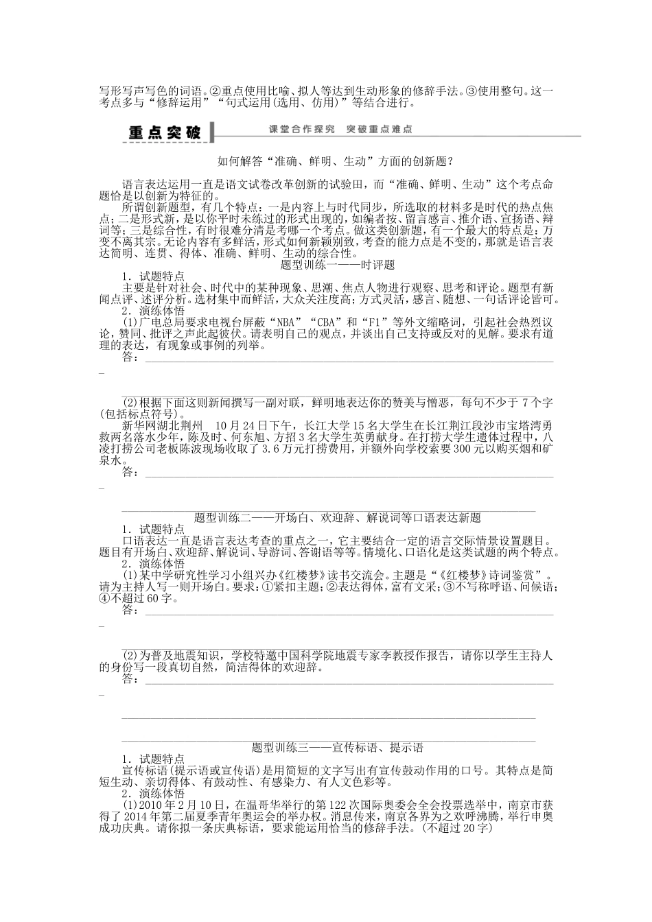 （江苏专用）高考语文大一轮复习 语言表达和运用 准确、鲜明、生动学案-人教版高三全册语文学案_第3页