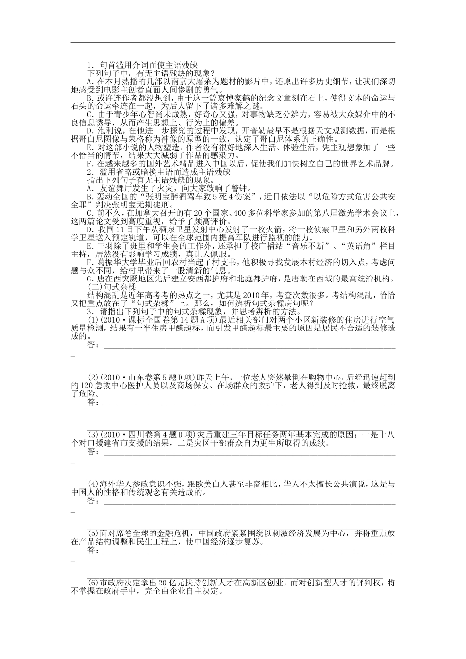 （江苏专用）高考语文大一轮复习 语言基础知识 病句（二）成分残缺或赘余与结构混乱学案-人教版高三全册语文学案_第2页