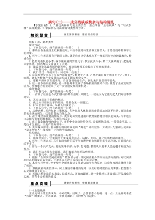 （江苏专用）高考语文大一轮复习 语言基础知识 病句（二）成分残缺或赘余与结构混乱学案-人教版高三全册语文学案