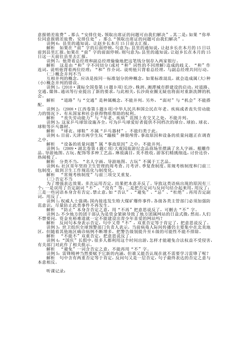 （江苏专用）高考语文大一轮复习 语言基础知识 病句（三）表意不明与不合逻辑学案-人教版高三全册语文学案_第2页