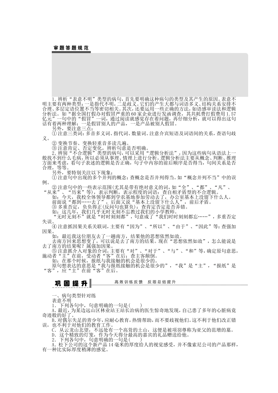 （江苏专用）高考语文大一轮复习 语言基础知识 病句（三）表意不明与不合逻辑学案-人教版高三全册语文学案_第3页