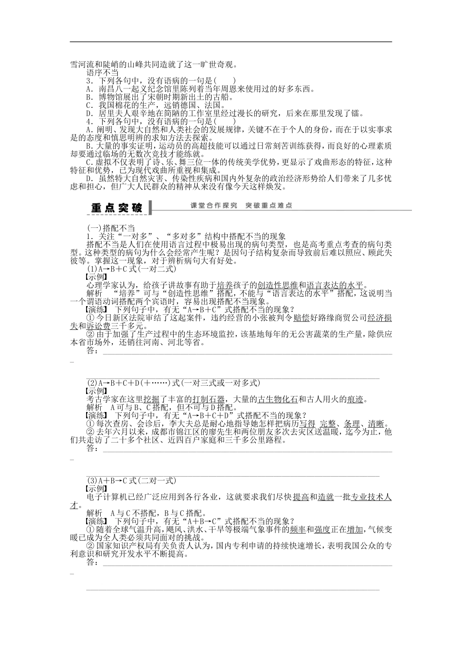 （江苏专用）高考语文大一轮复习 语言基础知识 病句（一）搭配不当与语序不当学案-人教版高三全册语文学案_第2页