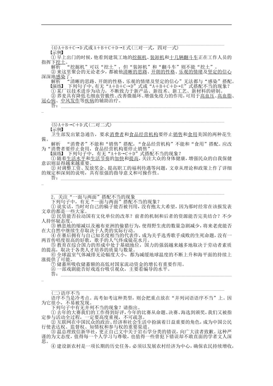 （江苏专用）高考语文大一轮复习 语言基础知识 病句（一）搭配不当与语序不当学案-人教版高三全册语文学案_第3页