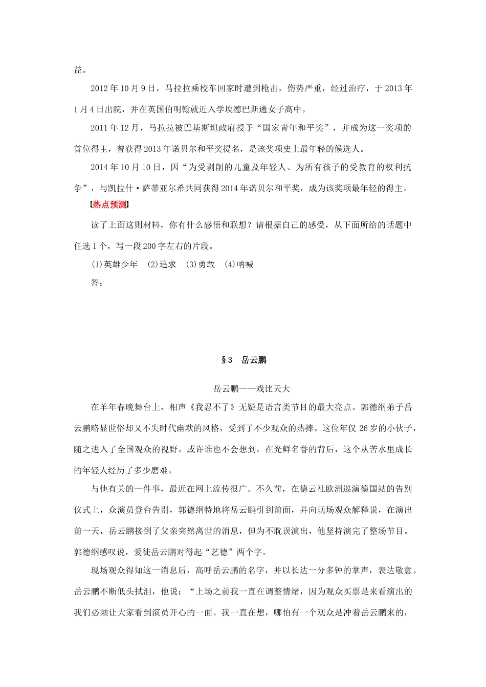 （江苏专用）高考语文二轮复习 考前三个月 素材与写作 第1章 二 风云人物-人教版高三全册语文素材_第2页