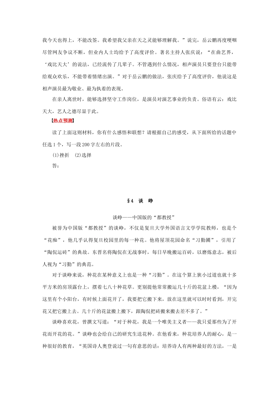 （江苏专用）高考语文二轮复习 考前三个月 素材与写作 第1章 二 风云人物-人教版高三全册语文素材_第3页