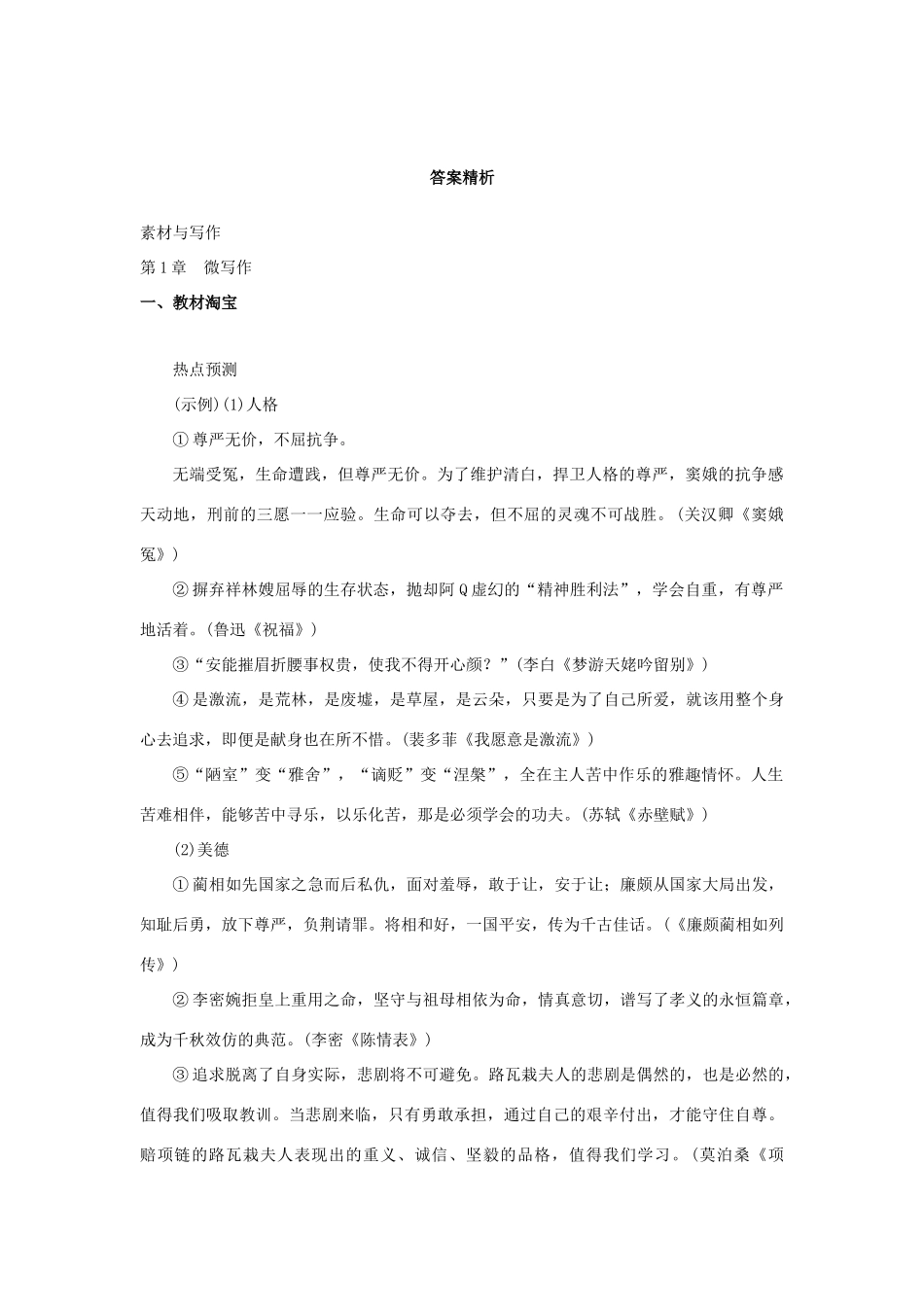 （江苏专用）高考语文二轮复习 考前三个月 素材与写作 第1章 一 教材淘宝-人教版高三全册语文素材_第3页