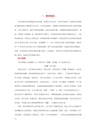 （江苏专用）高考语文二轮复习 考前三个月 素材与写作 第1章 一 教材淘宝-人教版高三全册语文素材
