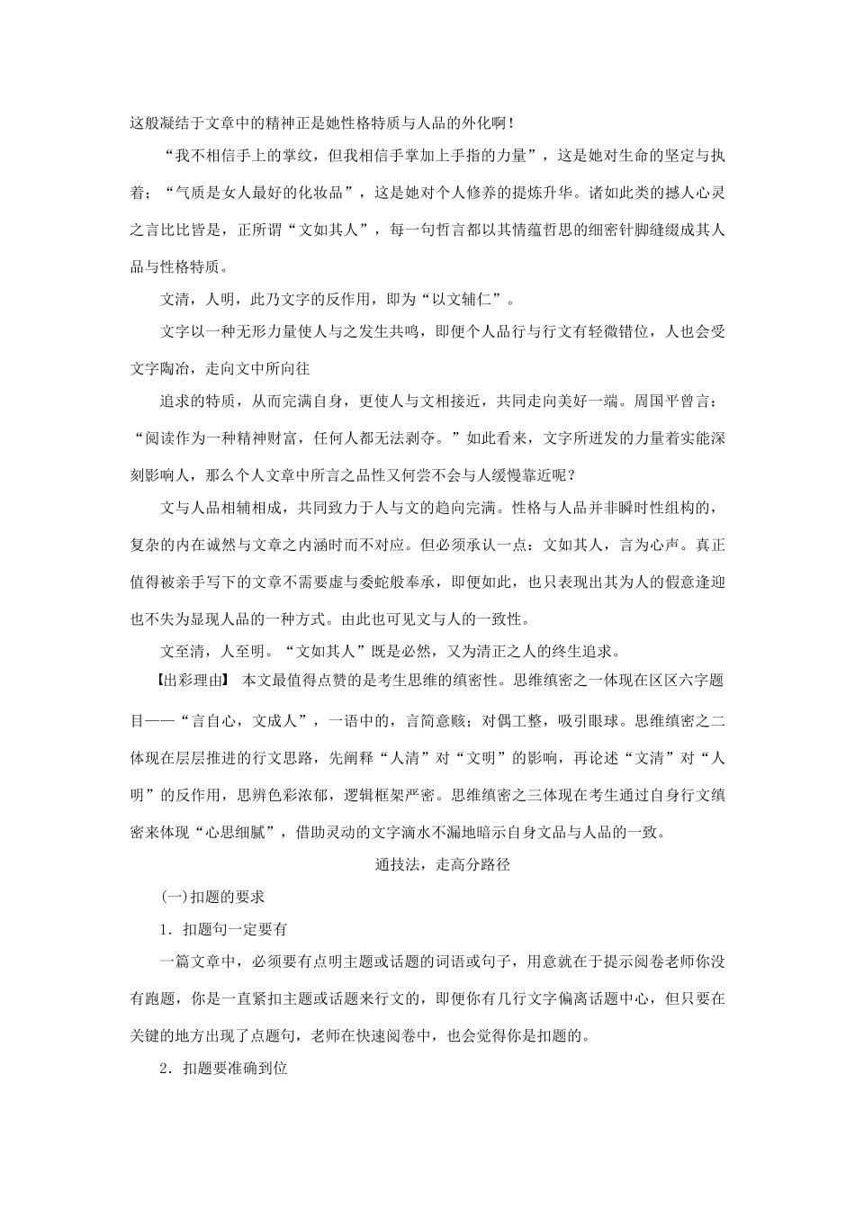 （江苏专用）高考语文二轮复习 考前三个月 素材与写作 第2章 二 行文常记钩联（扣题之紧）-人教版高三全册语文素材_第2页