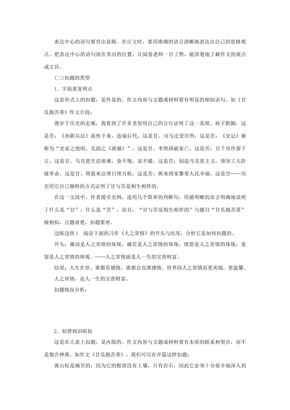 （江苏专用）高考语文二轮复习 考前三个月 素材与写作 第2章 二 行文常记钩联（扣题之紧）-人教版高三全册语文素材_第3页