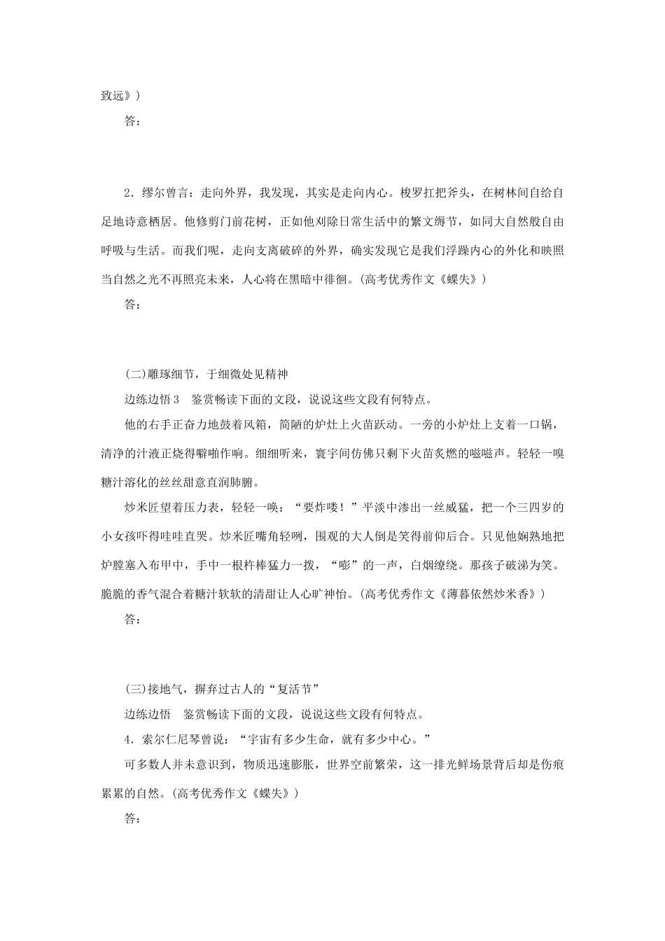 （江苏专用）高考语文二轮复习 考前三个月 素材与写作 第2章 三 提高作文“颜值”（语言之美）-人教版高三全册语文素材_第3页