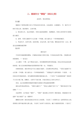 （江苏专用）高考语文二轮复习 考前三个月 素材与写作 第2章 三 提高作文“颜值”（语言之美）-人教版高三全册语文素材