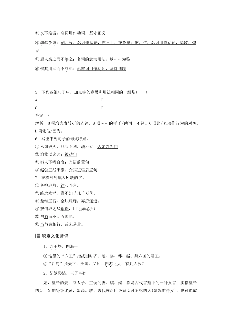 （江苏专用）高考语文新增分大一轮复习 第二章 教材文言文复习——《阿房宫赋》《六国论》学案（含解析）-人教版高三全册语文学案_第2页