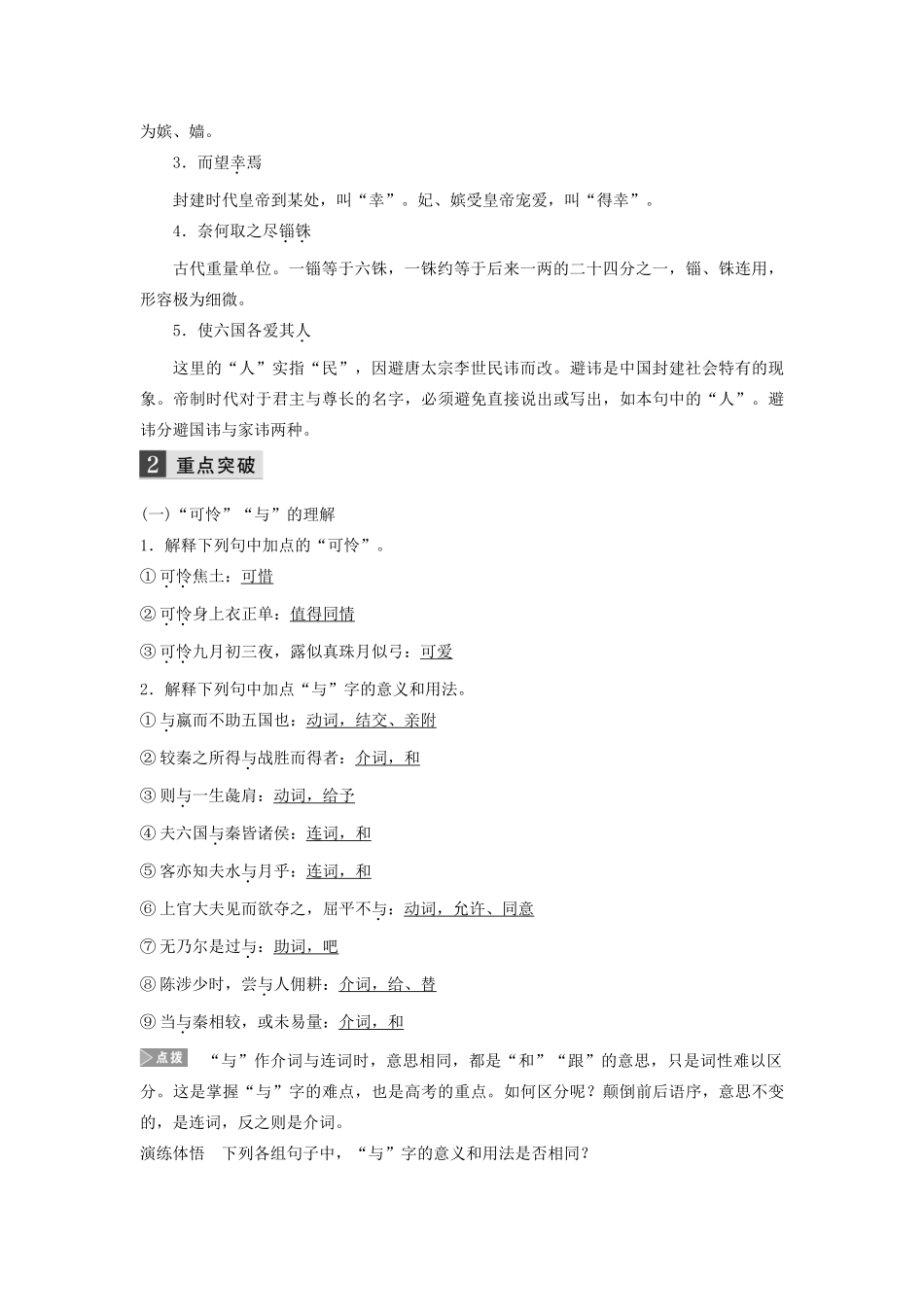 （江苏专用）高考语文新增分大一轮复习 第二章 教材文言文复习——《阿房宫赋》《六国论》学案（含解析）-人教版高三全册语文学案_第3页