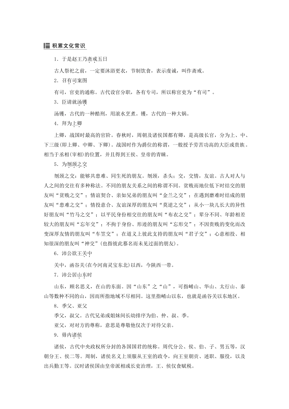 （江苏专用）高考语文新增分大一轮复习 第二章 教材文言文复习——《廉颇蔺相如列传（节选）》《鸿门宴》学案（含解析）-人教版高三全册语文学案_第2页