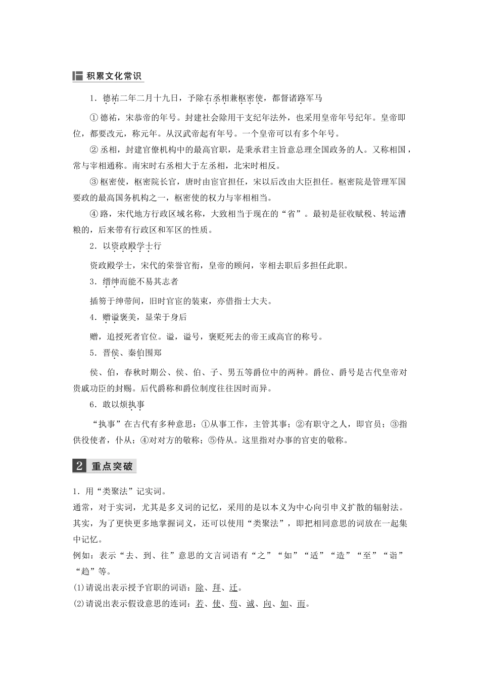 （江苏专用）高考语文新增分大一轮复习 第二章 教材文言文复习——《指南录后序》《五人墓碑记》《烛之武退秦师》《谏太宗十思疏》学案（含解析）-人教版高三全册语文学案_第2页