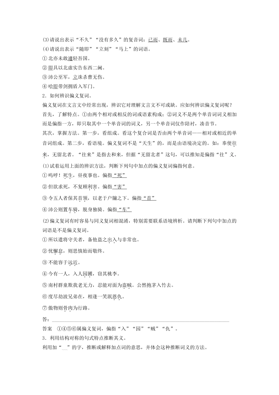 （江苏专用）高考语文新增分大一轮复习 第二章 教材文言文复习——《指南录后序》《五人墓碑记》《烛之武退秦师》《谏太宗十思疏》学案（含解析）-人教版高三全册语文学案_第3页