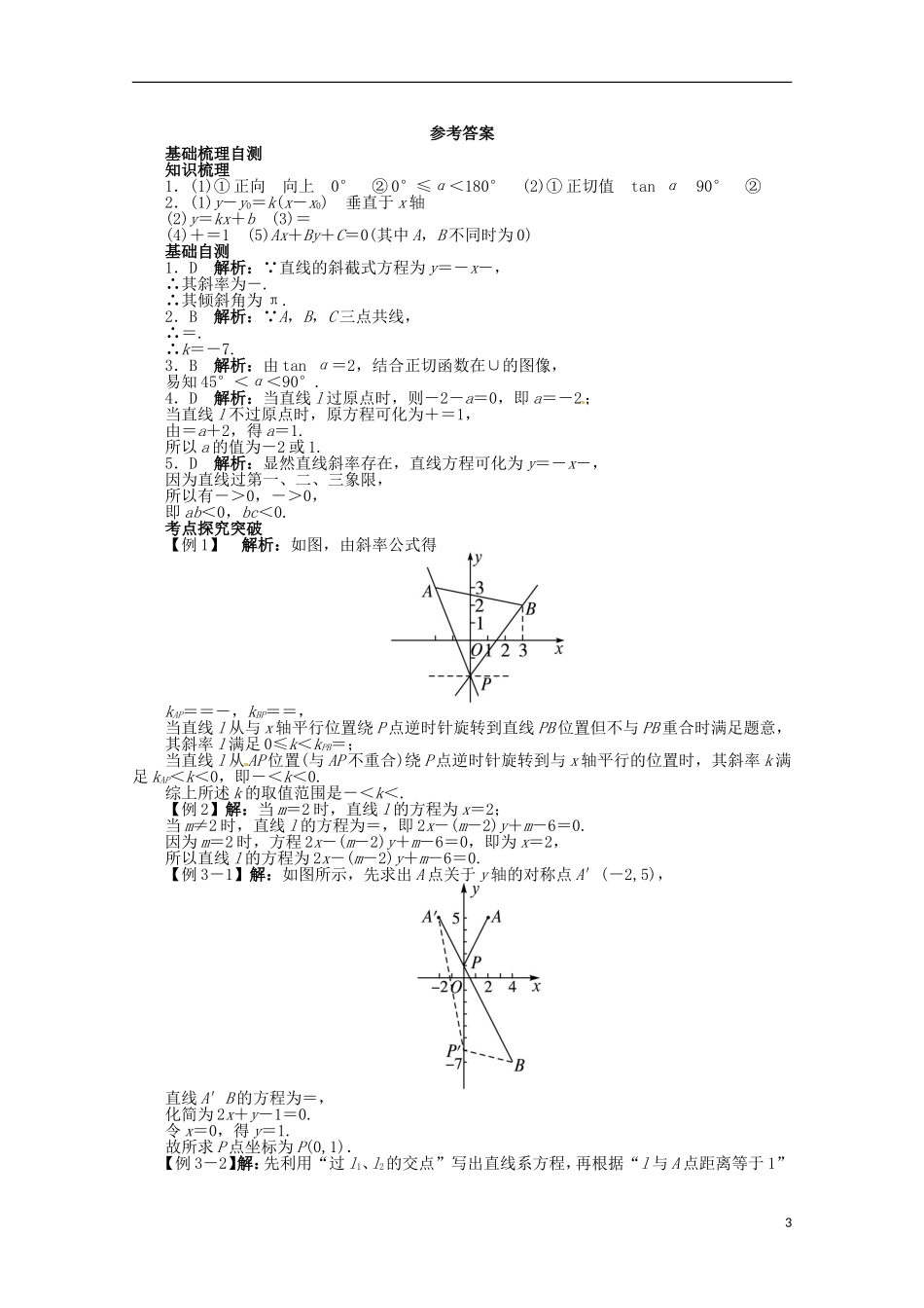 （江西版）2013年高考数学总复习 第八章8.3　圆的方程教案 理 北师大版_第3页