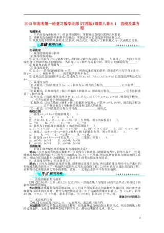 （江西版）2013年高考数学总复习 第八章8.3　圆的方程教案 理 北师大版