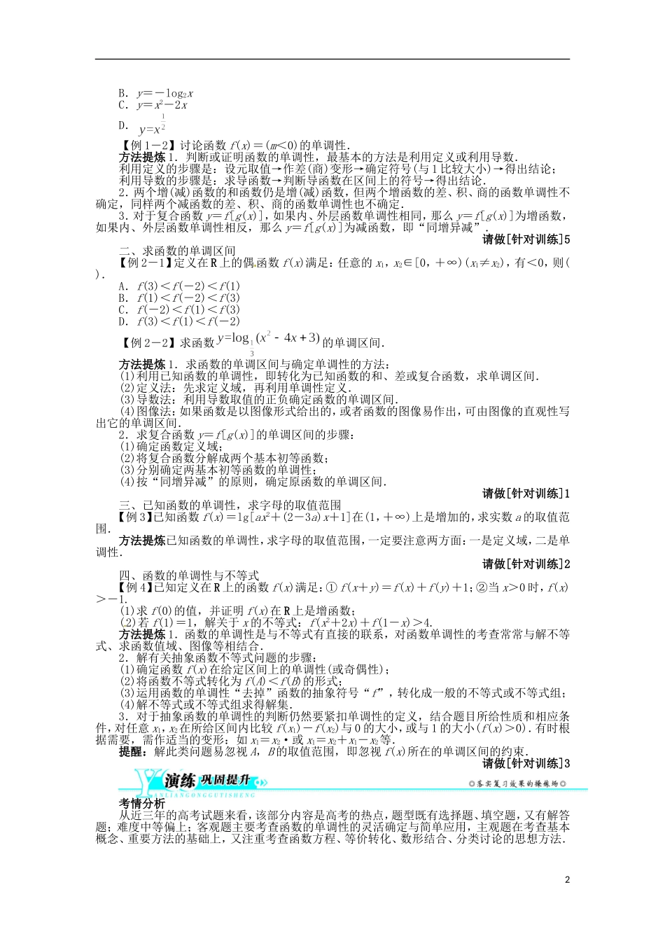 （江西版）2013年高考数学总复习 第二章2.4 函数的单调性教案 理 北师大版_第2页