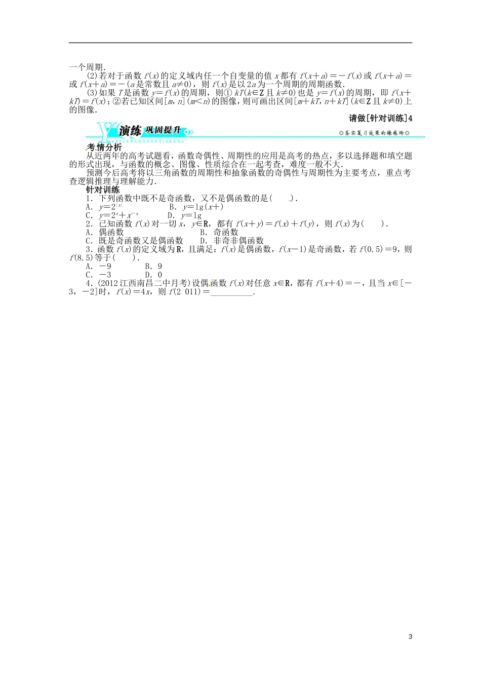 （江西版）2013年高考数学总复习 第二章2.5 函数的奇偶性与周期性教案 理 北师大版_第3页