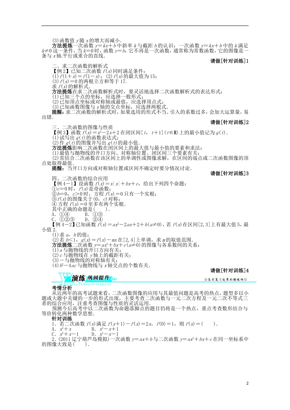 （江西版）2013年高考数学总复习 第二章2.6 一次函数、二次函数教案 理 北师大版_第2页