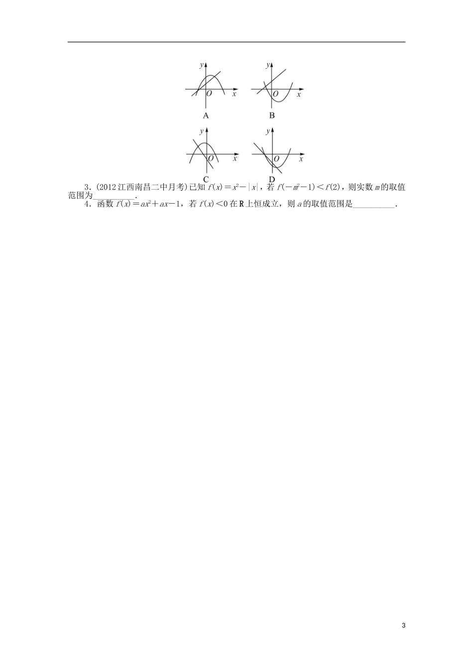 （江西版）2013年高考数学总复习 第二章2.6 一次函数、二次函数教案 理 北师大版_第3页