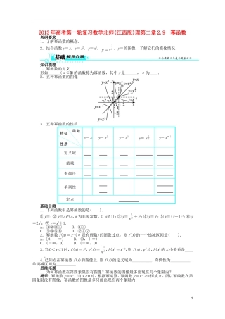 （江西版）2013年高考数学总复习 第二章2.9 幂函数教案 理 北师大版