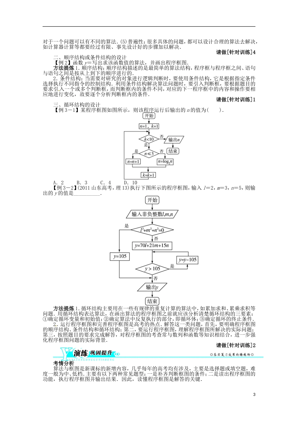 （江西版）2013年高考数学总复习 第十一章11.1 算法与程序框图教案 理 北师大版_第3页