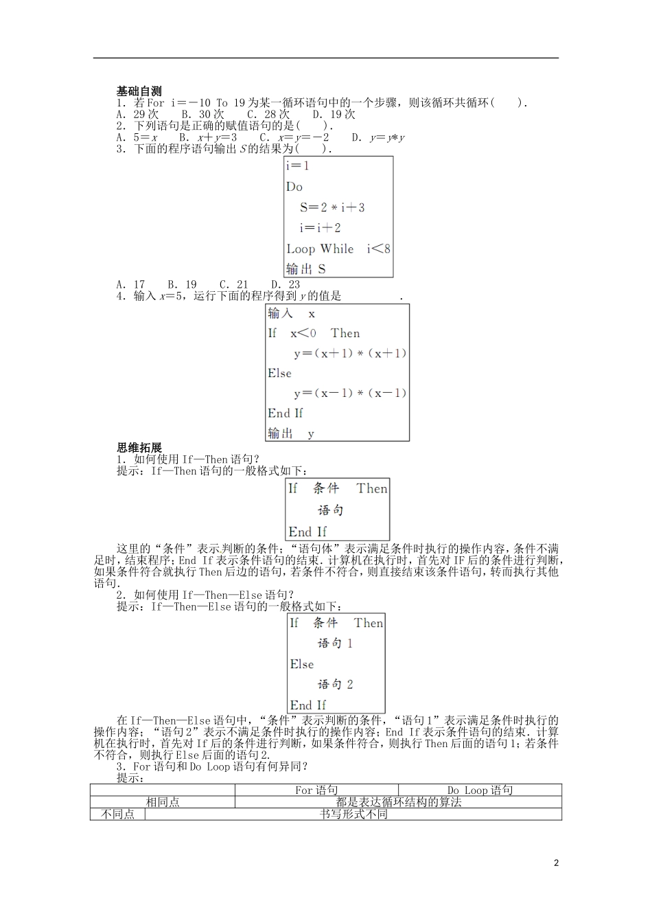 （江西版）2013年高考数学总复习 第十一章11.2 基本算法语句教案 理 北师大版_第2页