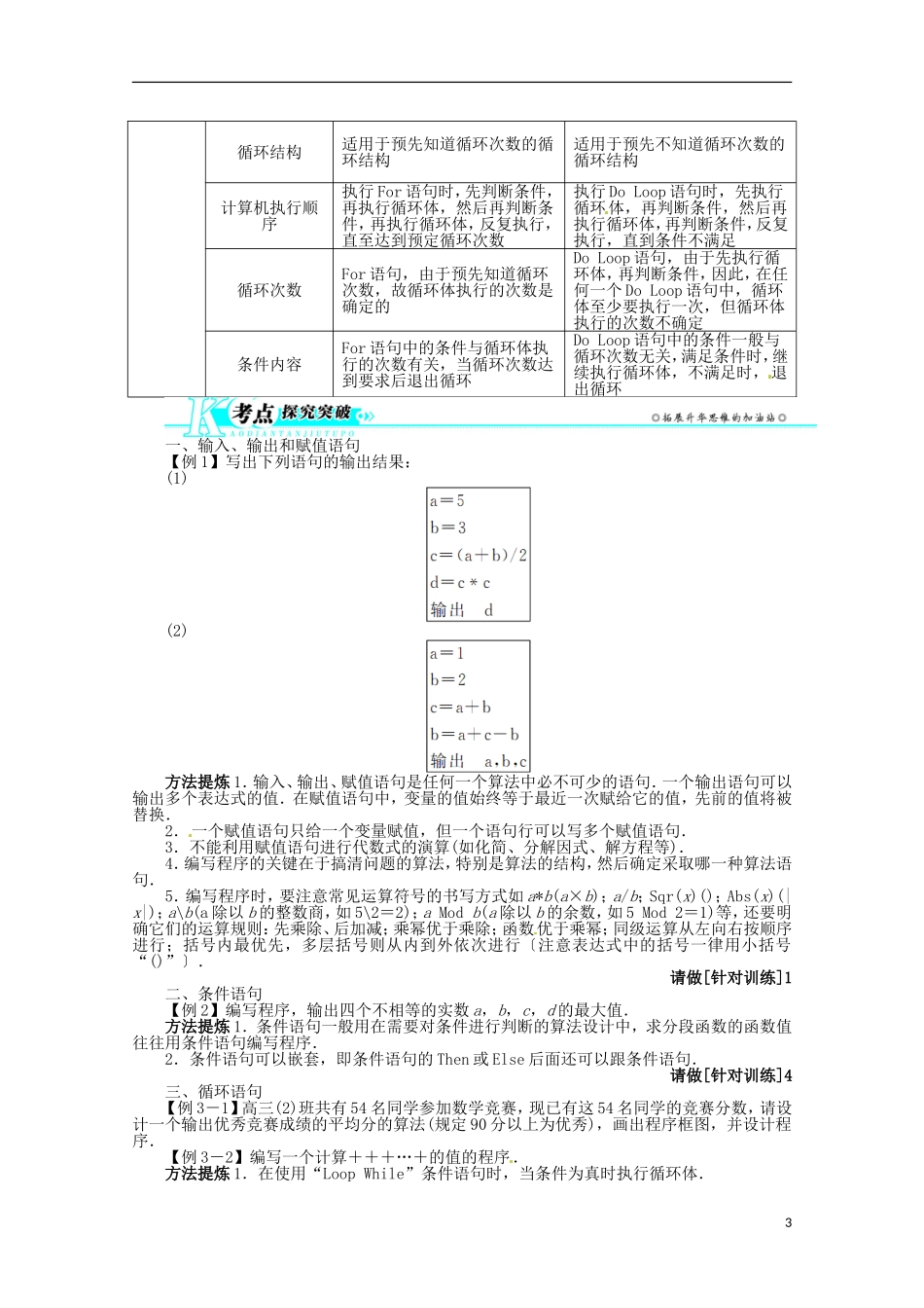 （江西版）2013年高考数学总复习 第十一章11.2 基本算法语句教案 理 北师大版_第3页