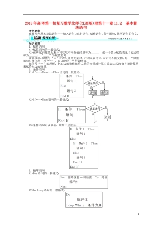 （江西版）2013年高考数学总复习 第十一章11.2 基本算法语句教案 理 北师大版