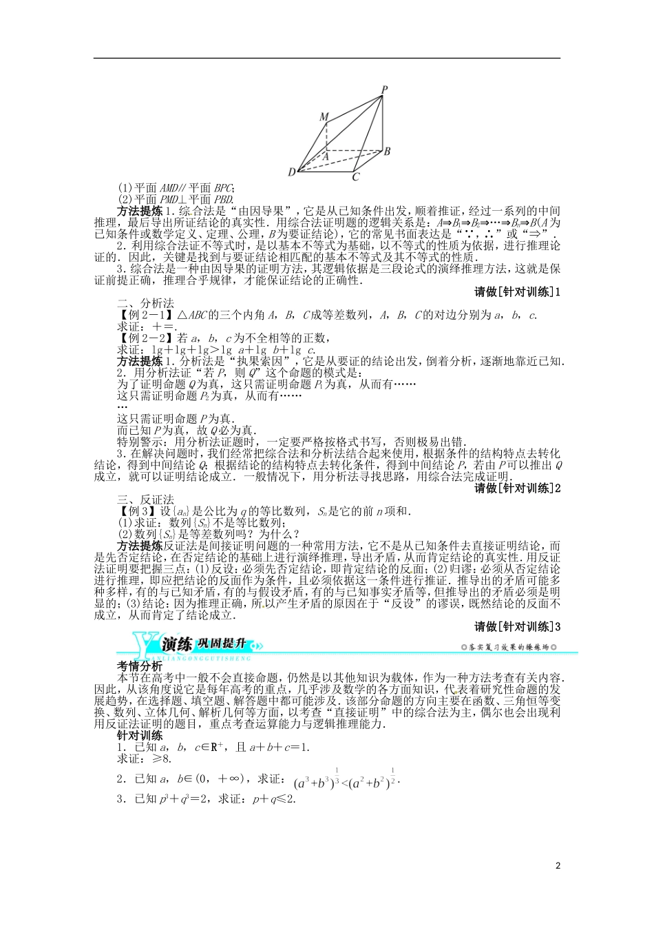 （江西版）2013年高考数学总复习 第十一章11.4 直接证明与间接证明教案 理 北师大版_第2页