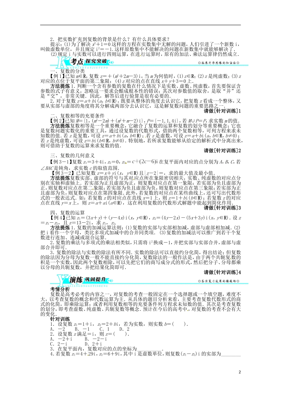 （江西版）2013年高考数学总复习 第十一章11.6 数系的扩充与复数的引入教案 理 北师大版_第2页