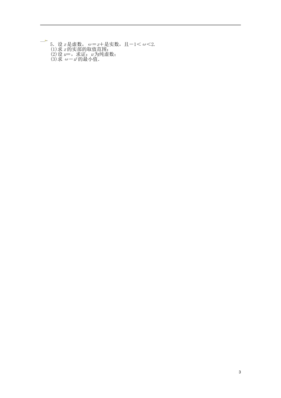 （江西版）2013年高考数学总复习 第十一章11.6 数系的扩充与复数的引入教案 理 北师大版_第3页