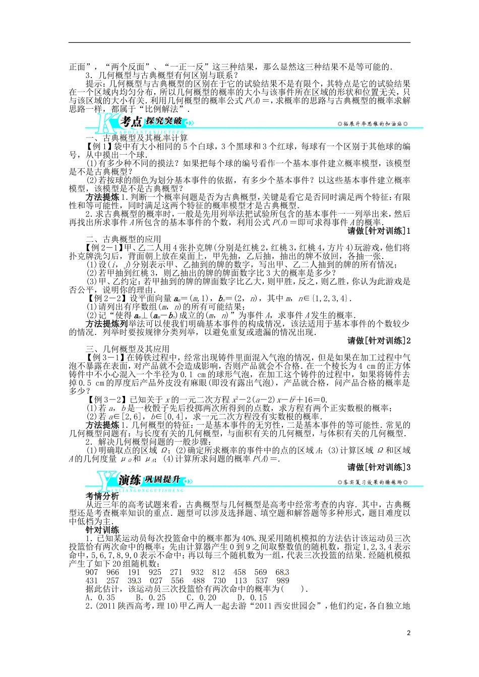 （江西版）2013年高考数学总复习 第十章10.2 古典概型与几何概型教案 理 北师大版_第2页