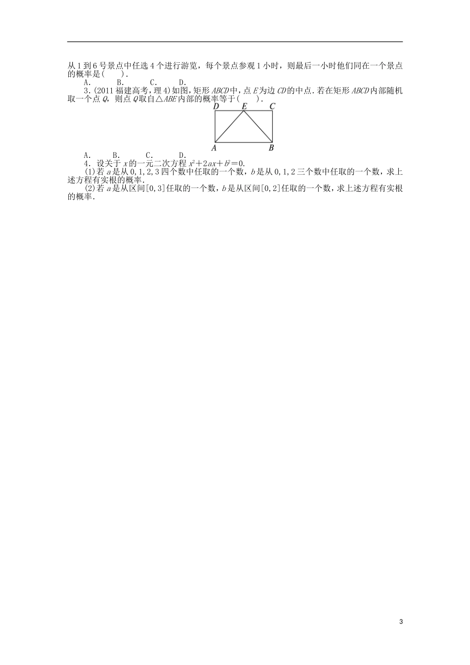 （江西版）2013年高考数学总复习 第十章10.2 古典概型与几何概型教案 理 北师大版_第3页