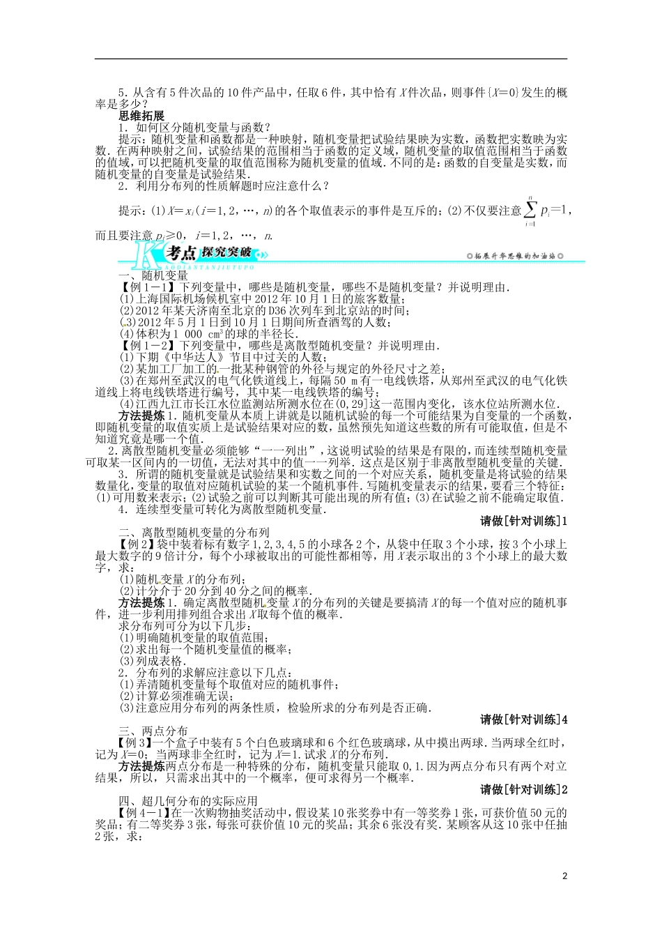 （江西版）2013年高考数学总复习 第十章10.3 离散型随机变量及其分布列教案 理 北师大版_第2页