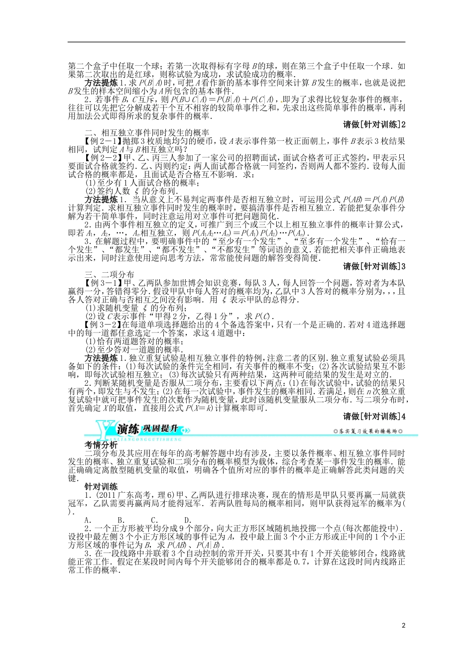 （江西版）2013年高考数学总复习 第十章10.4 二项分布及其应用教案 理 北师大版_第2页