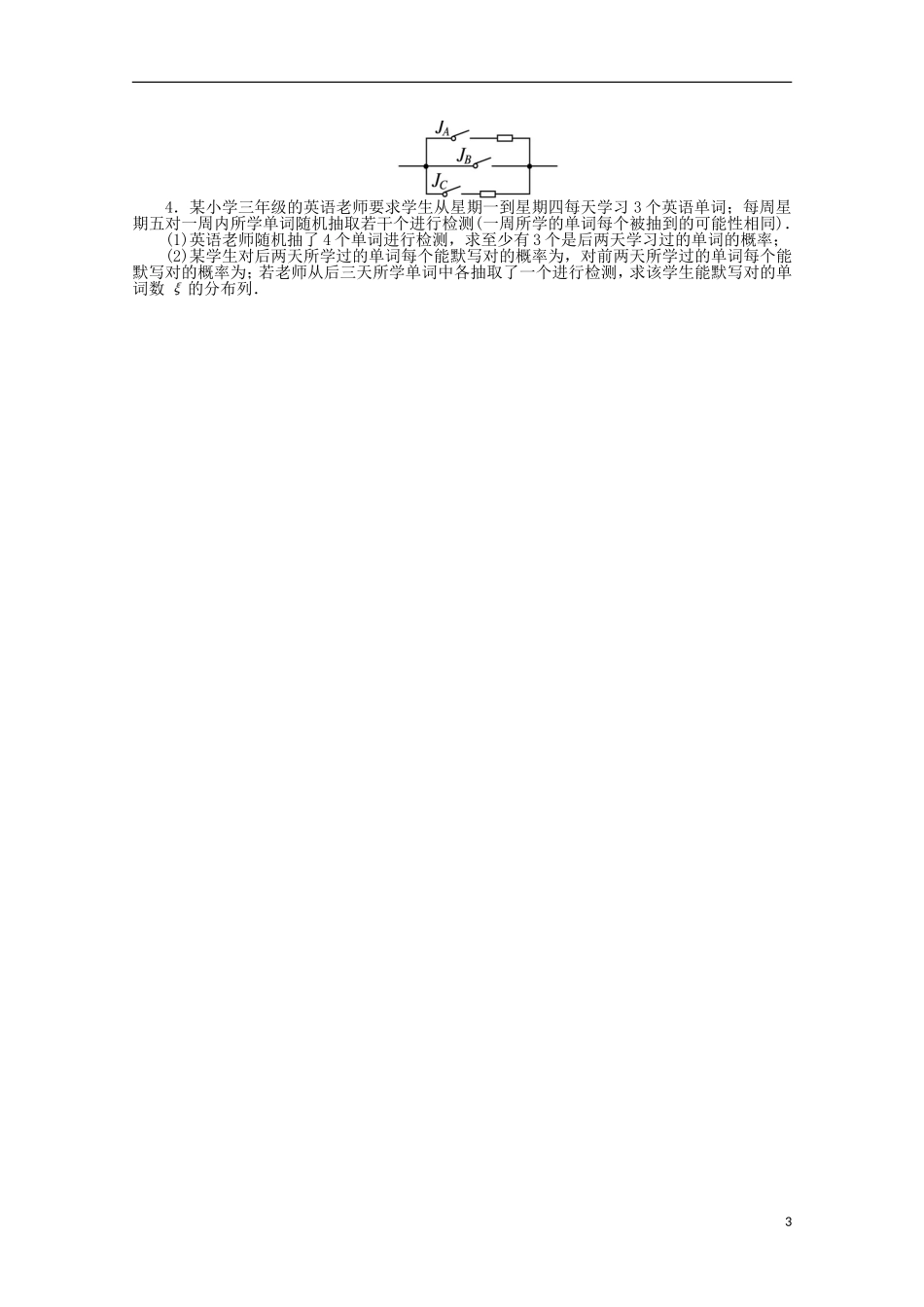（江西版）2013年高考数学总复习 第十章10.4 二项分布及其应用教案 理 北师大版_第3页