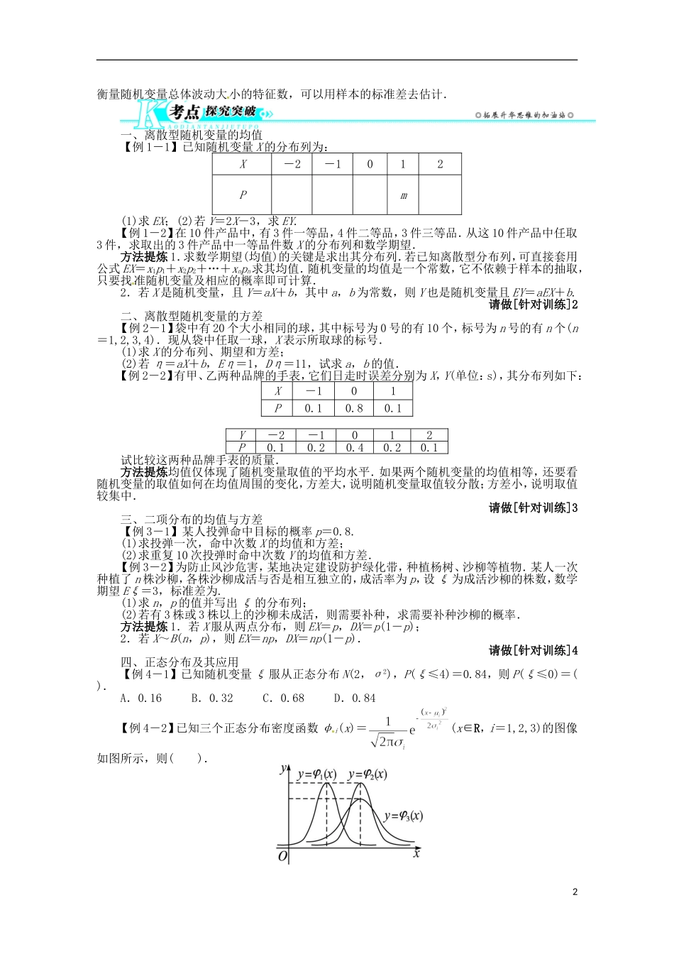 （江西版）2013年高考数学总复习 第十章10.5 离散型随机变量的均值与方差、正态分布教案 理 北师大版_第2页