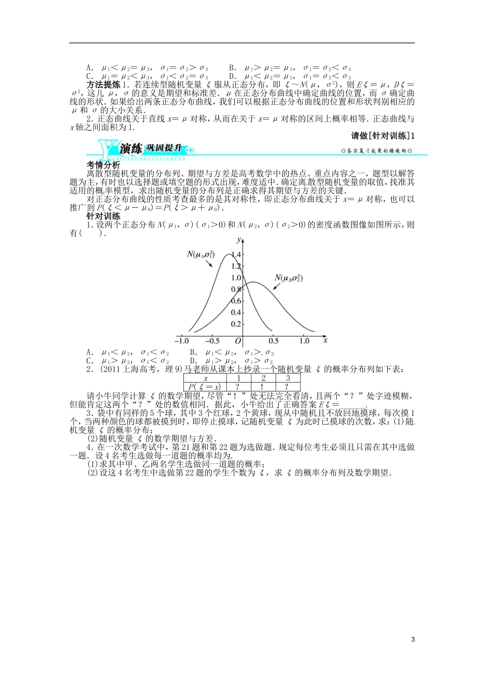 （江西版）2013年高考数学总复习 第十章10.5 离散型随机变量的均值与方差、正态分布教案 理 北师大版_第3页
